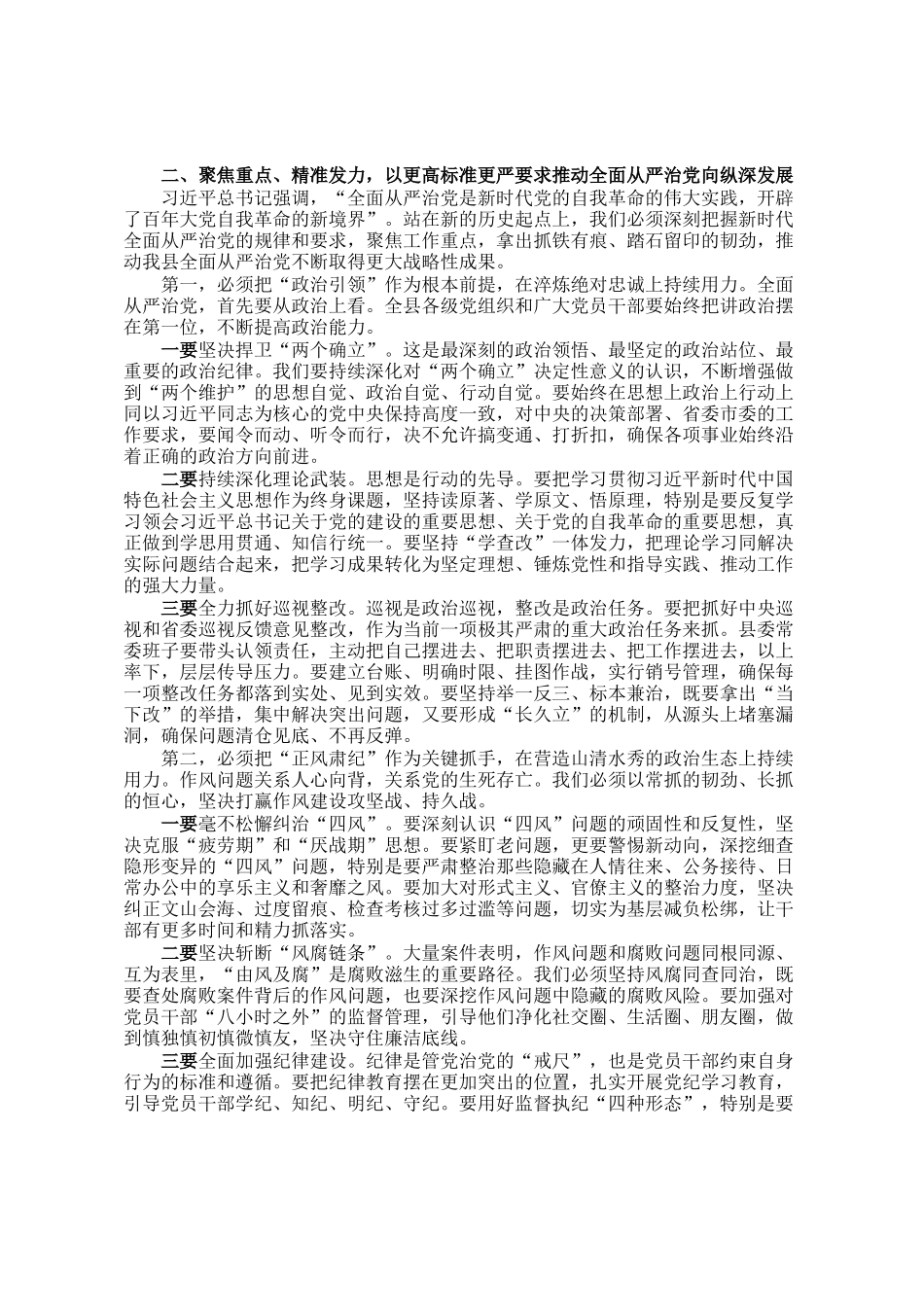 在县委常委会全面从严治党专题会议上的讲话_第2页