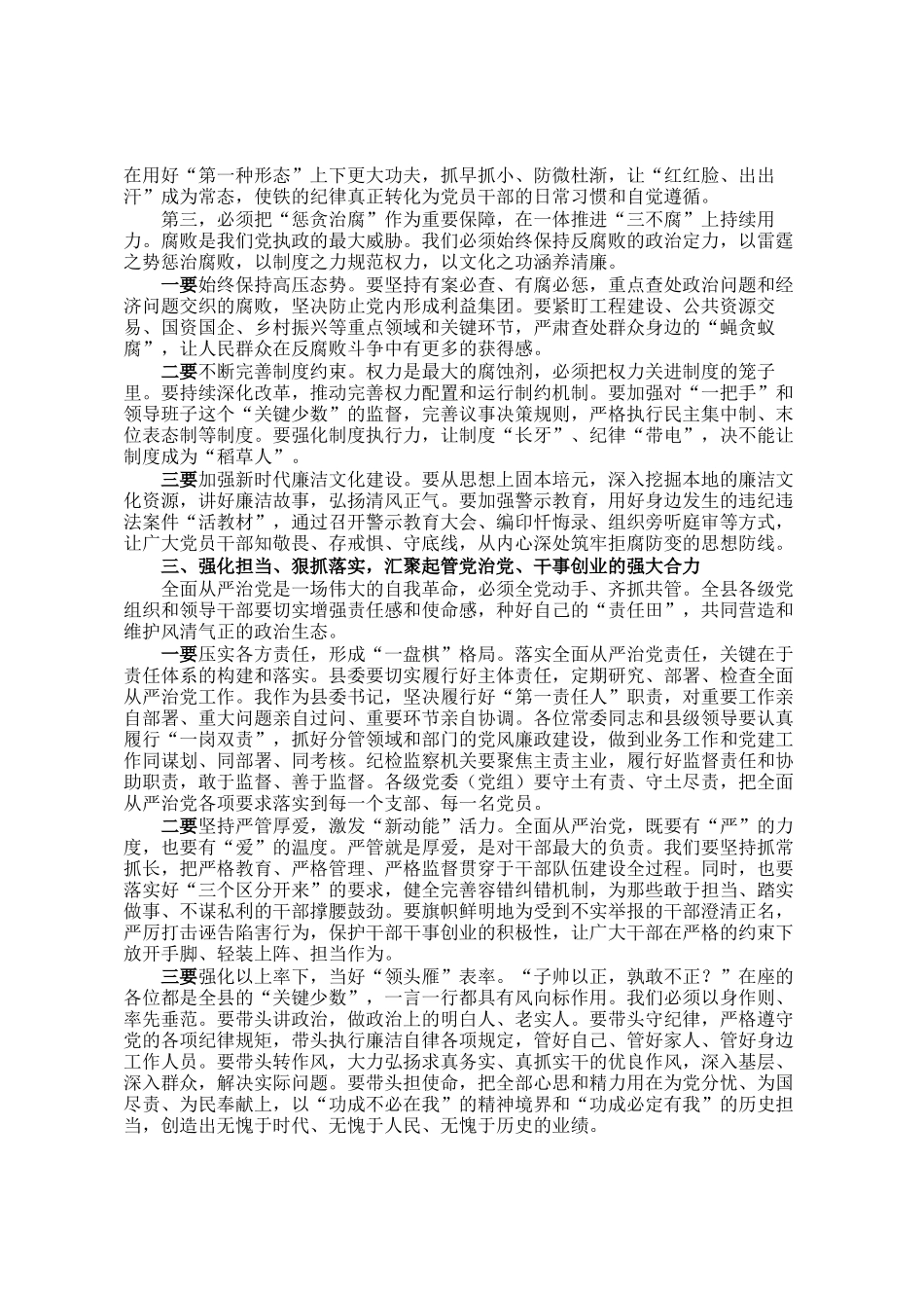 在县委常委会全面从严治党专题会议上的讲话_第3页