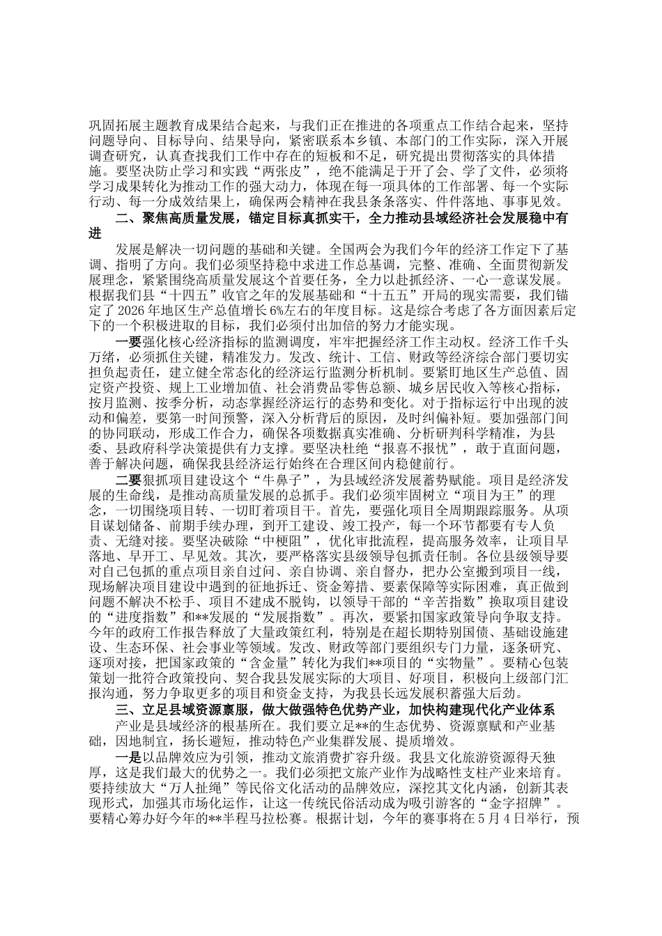 在县委传达学习全国两会精神时的总结讲话_第2页