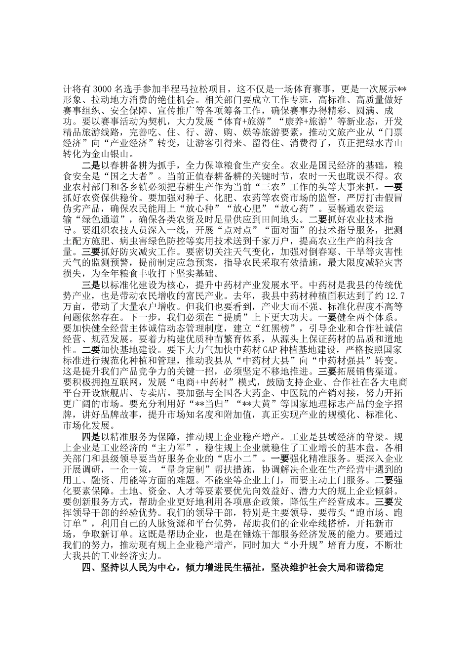 在县委传达学习全国两会精神时的总结讲话_第3页