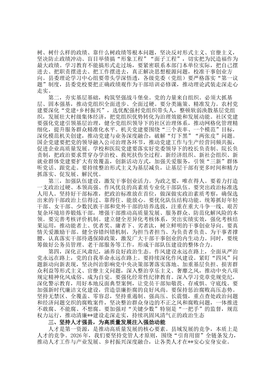 在县委党的建设和人才工作领导小组会议上的讲话_第2页
