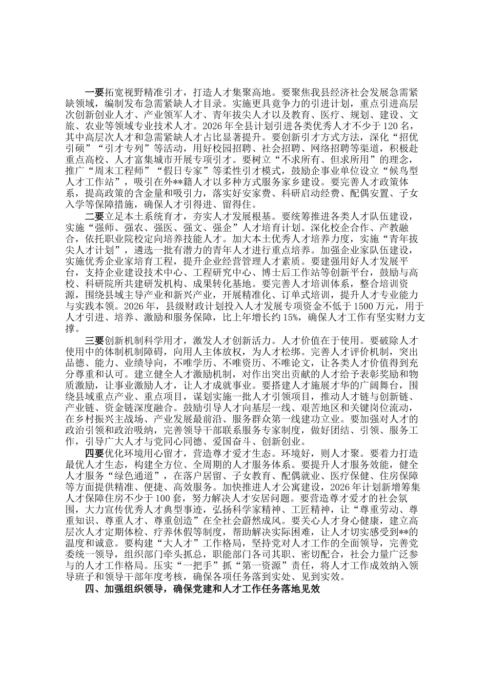 在县委党的建设和人才工作领导小组会议上的讲话_第3页