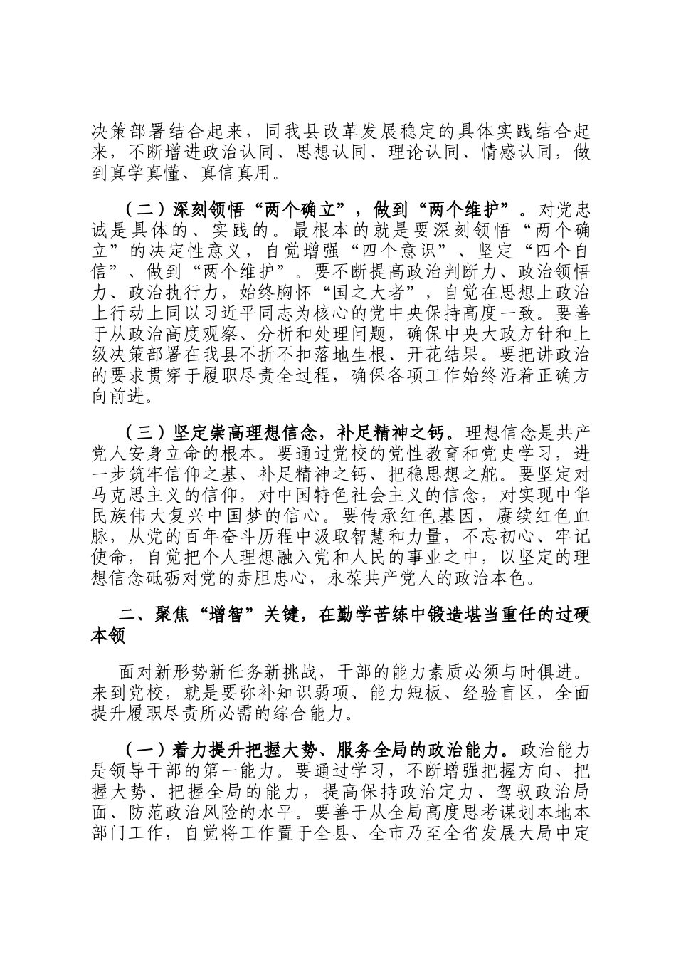 在县委党校2026年春季主体班开班式上的讲话_第2页