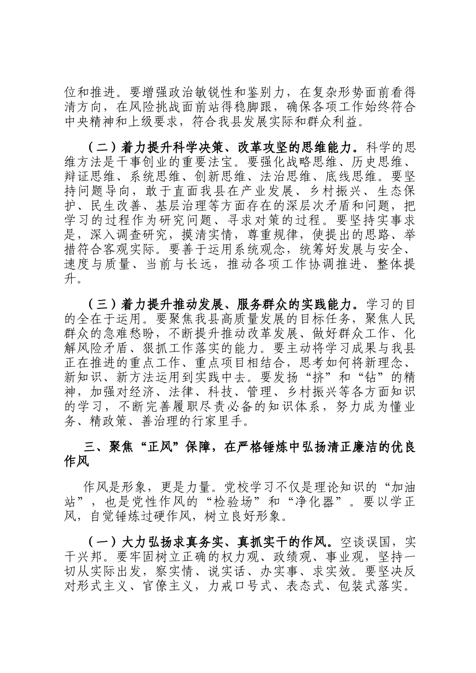 在县委党校2026年春季主体班开班式上的讲话_第3页