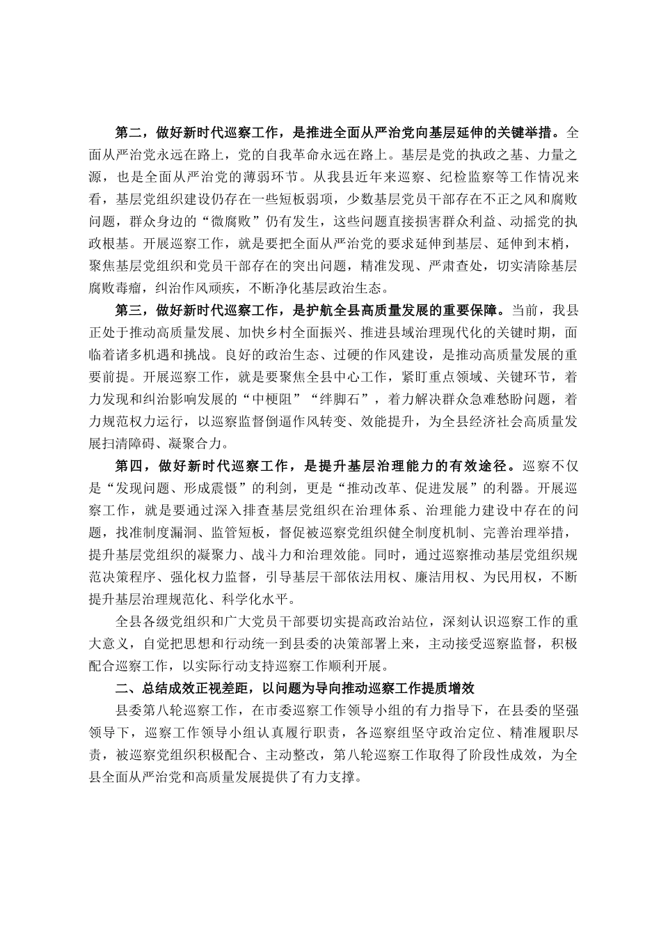 在县委第九轮巡察动员部署会上的讲话_第2页