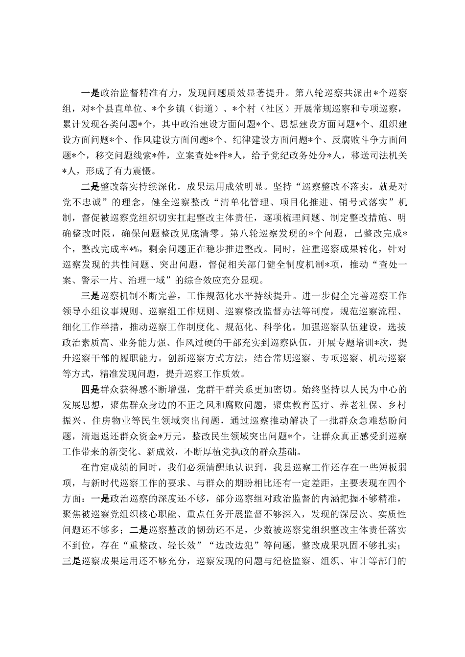 在县委第九轮巡察动员部署会上的讲话_第3页