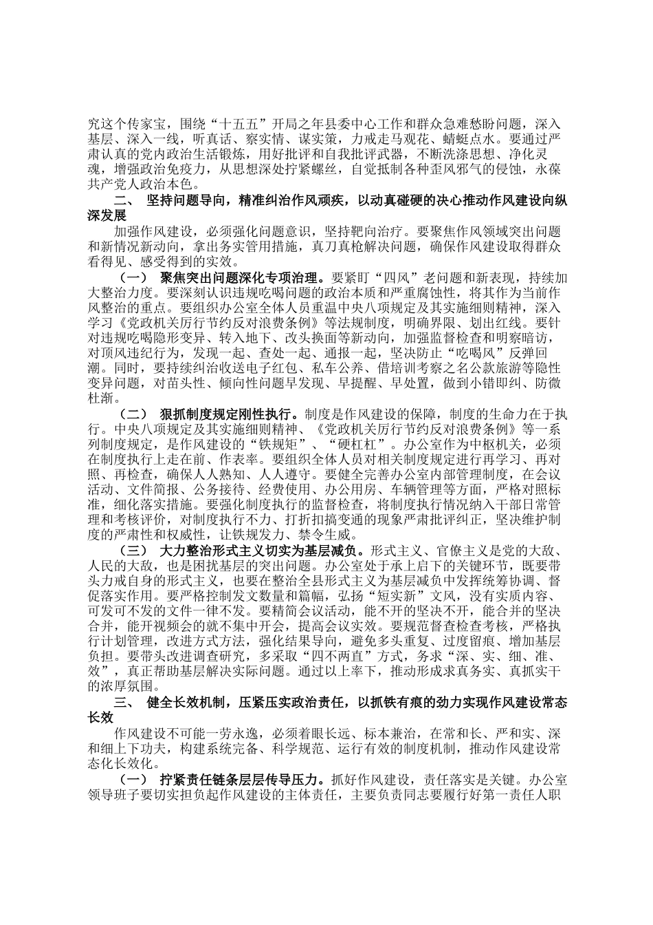 在县委理论学习中心组党的作风建设专题研讨会上的发言_第2页