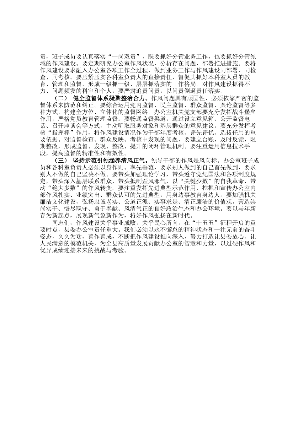 在县委理论学习中心组党的作风建设专题研讨会上的发言_第3页