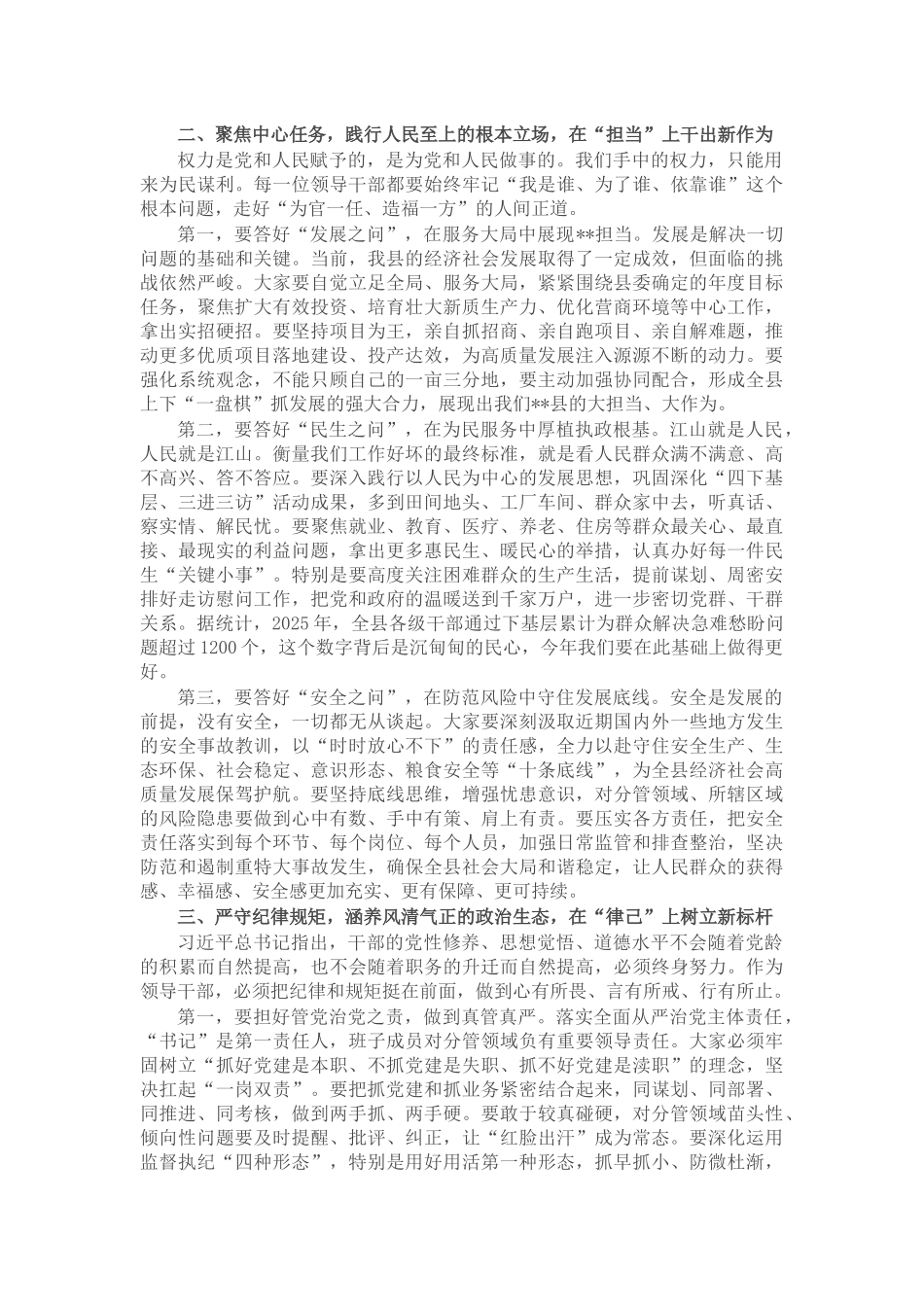 在县委落实全面从严治党主体责任集体谈话会议上的讲话_第2页