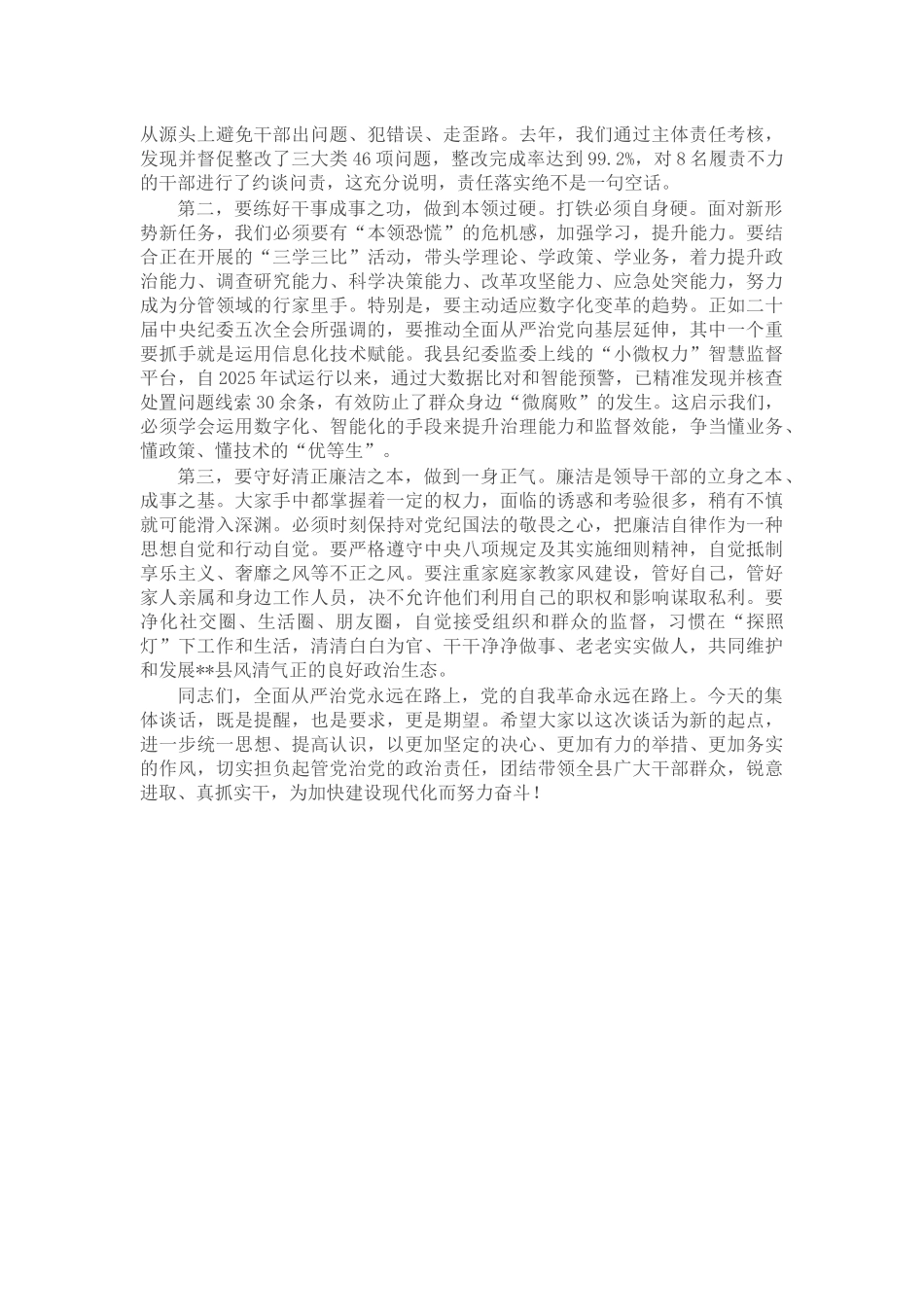 在县委落实全面从严治党主体责任集体谈话会议上的讲话_第3页