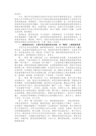 在县委落实全面从严治党主体责任集体谈话会议上的讲话