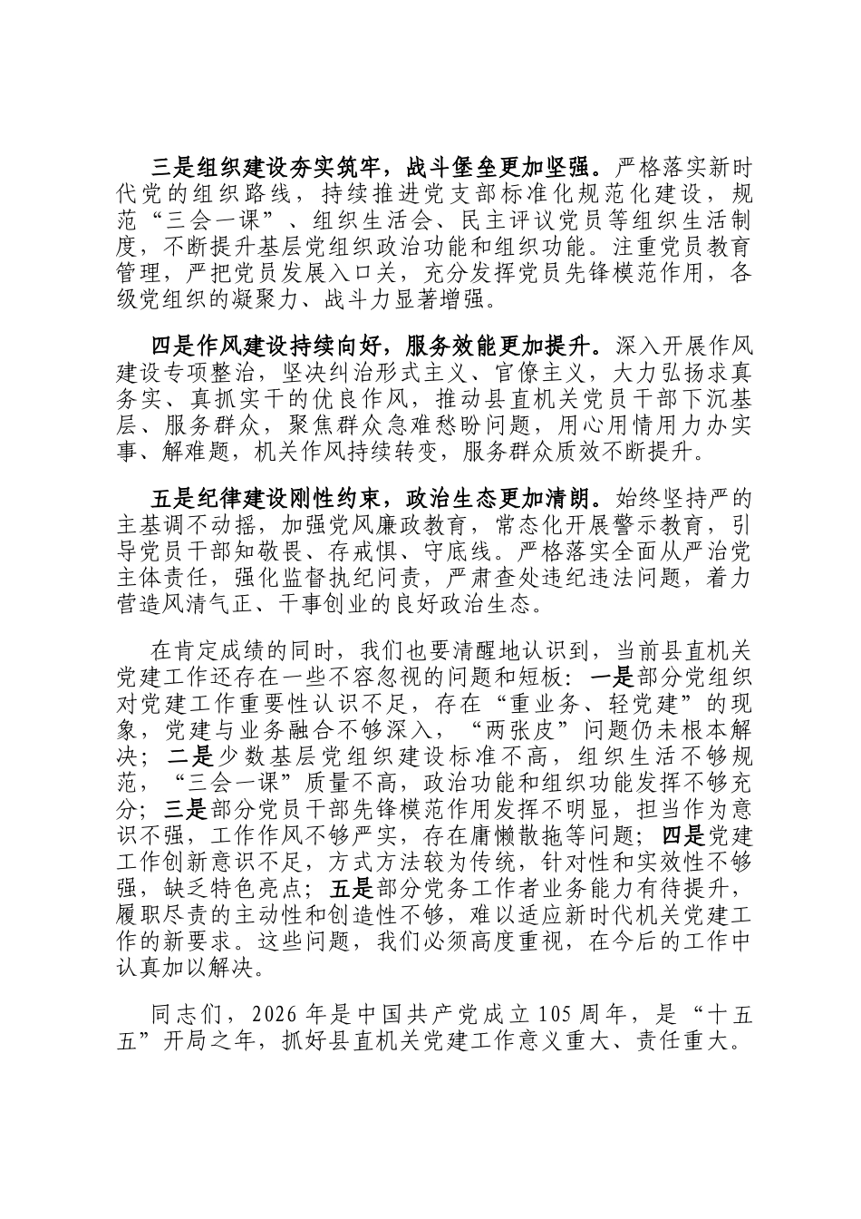 在县直机关党建工作会议上的讲话_第2页