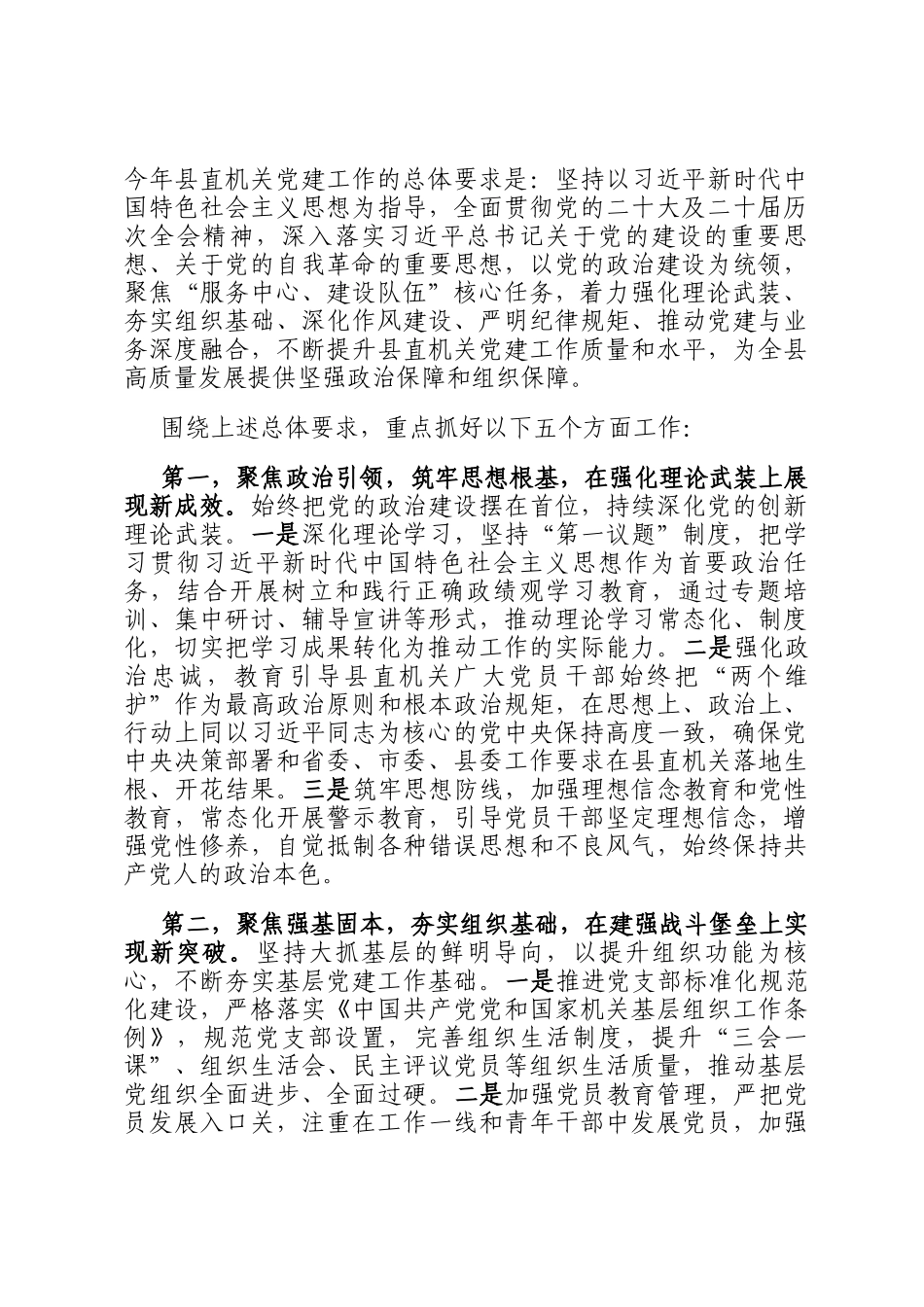 在县直机关党建工作会议上的讲话_第3页