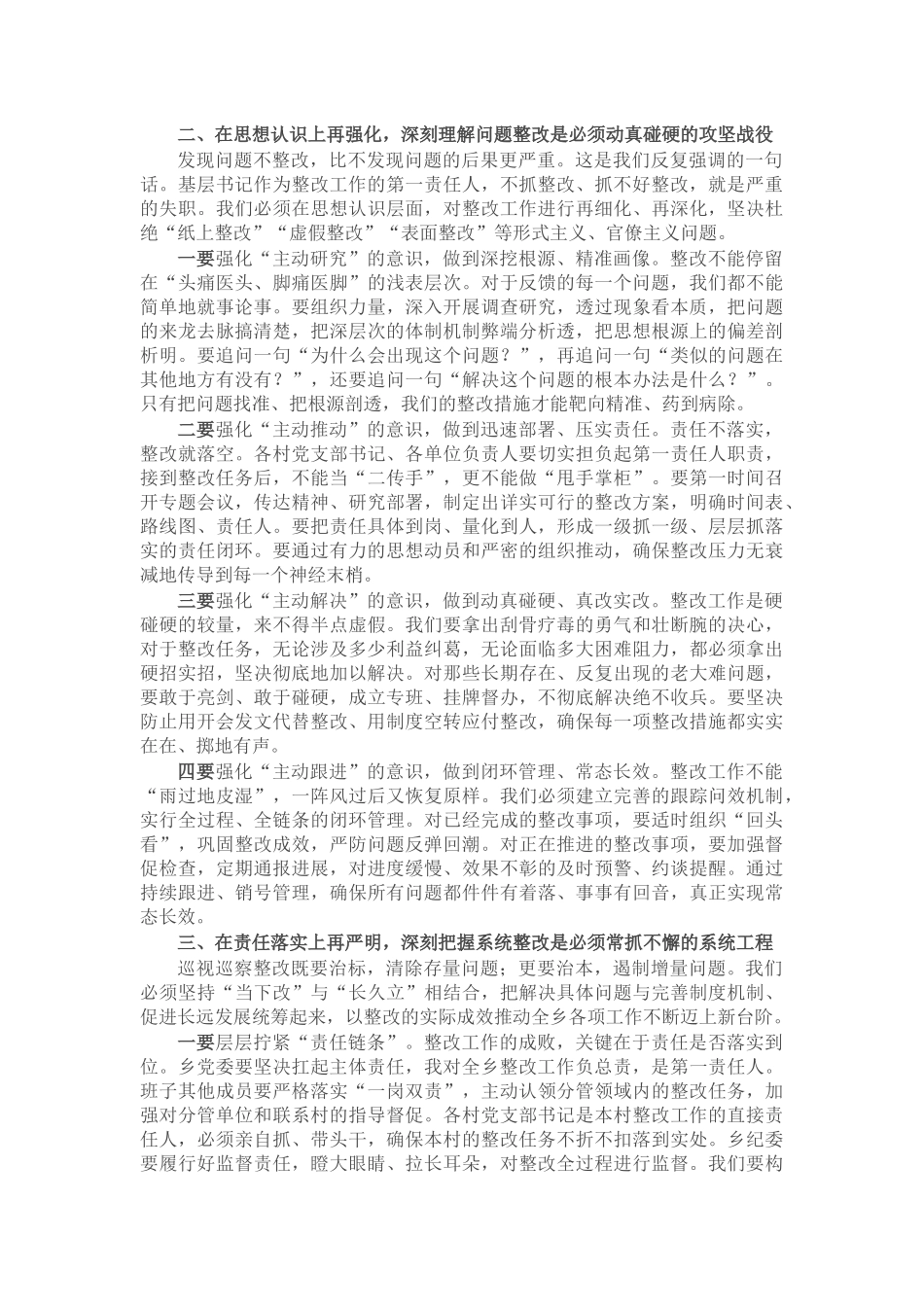 在乡巡视巡察审计督查整改工作警示教育会议上的讲话_第2页