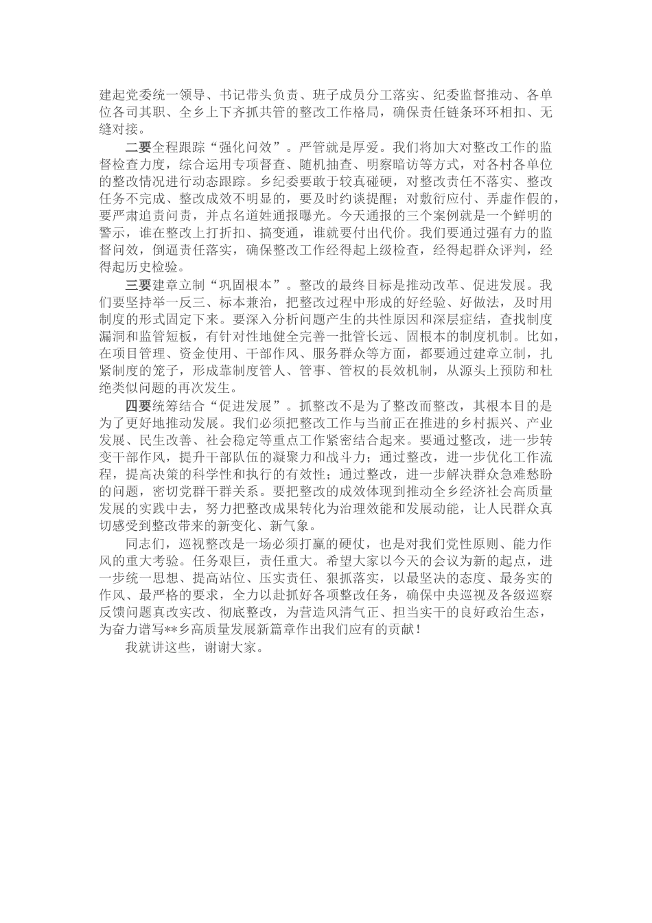 在乡巡视巡察审计督查整改工作警示教育会议上的讲话_第3页
