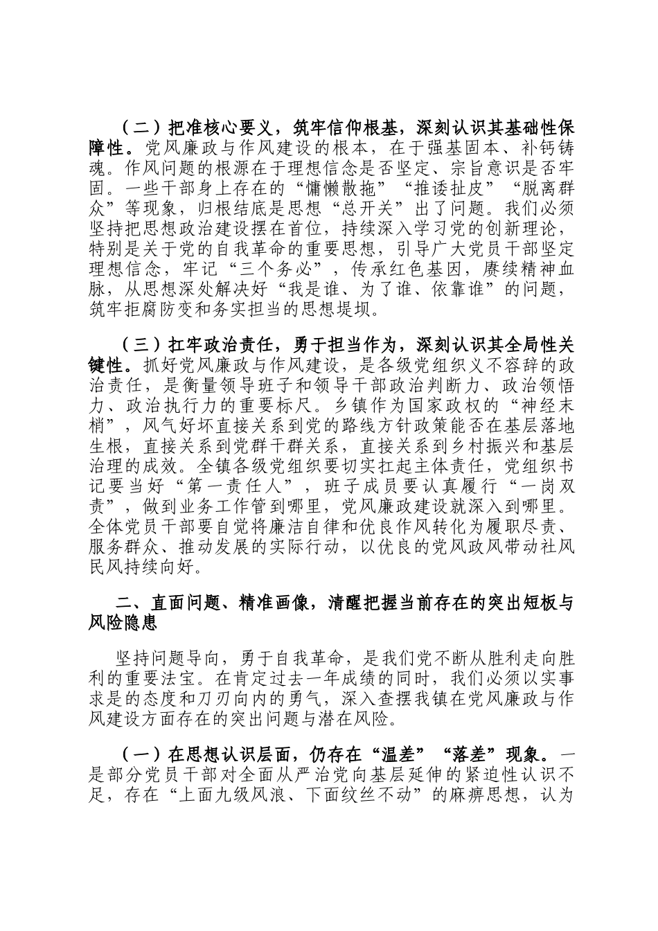 在乡镇2026年党风廉政建设暨作风建设大会上的讲话_第2页