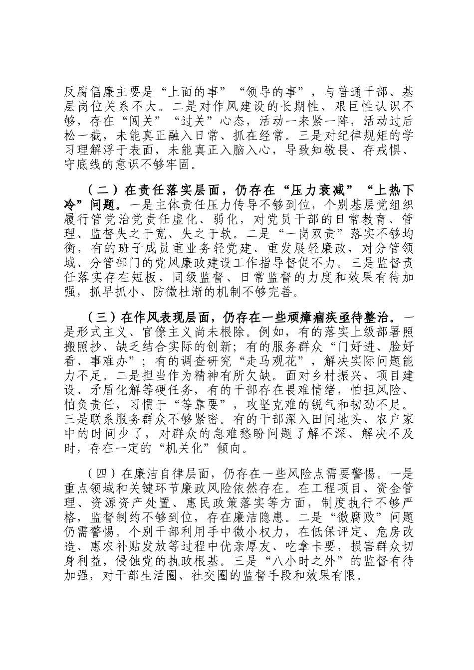 在乡镇2026年党风廉政建设暨作风建设大会上的讲话_第3页