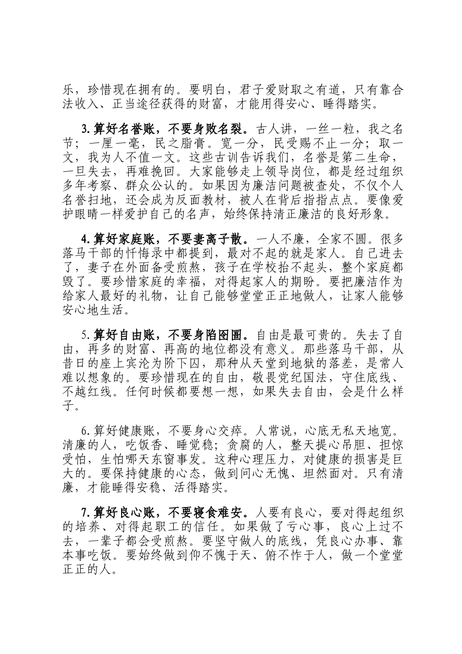 在新任职领导干部集体廉洁谈话会上的讲话_第3页