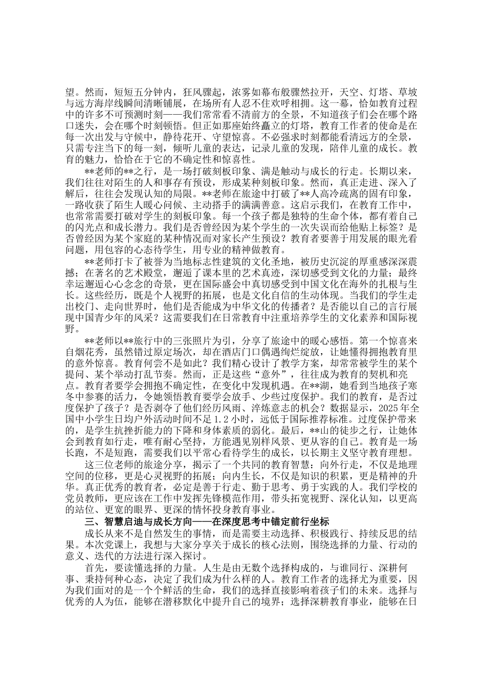 在新学期全体党员教师及教职工大会上的讲话_第2页