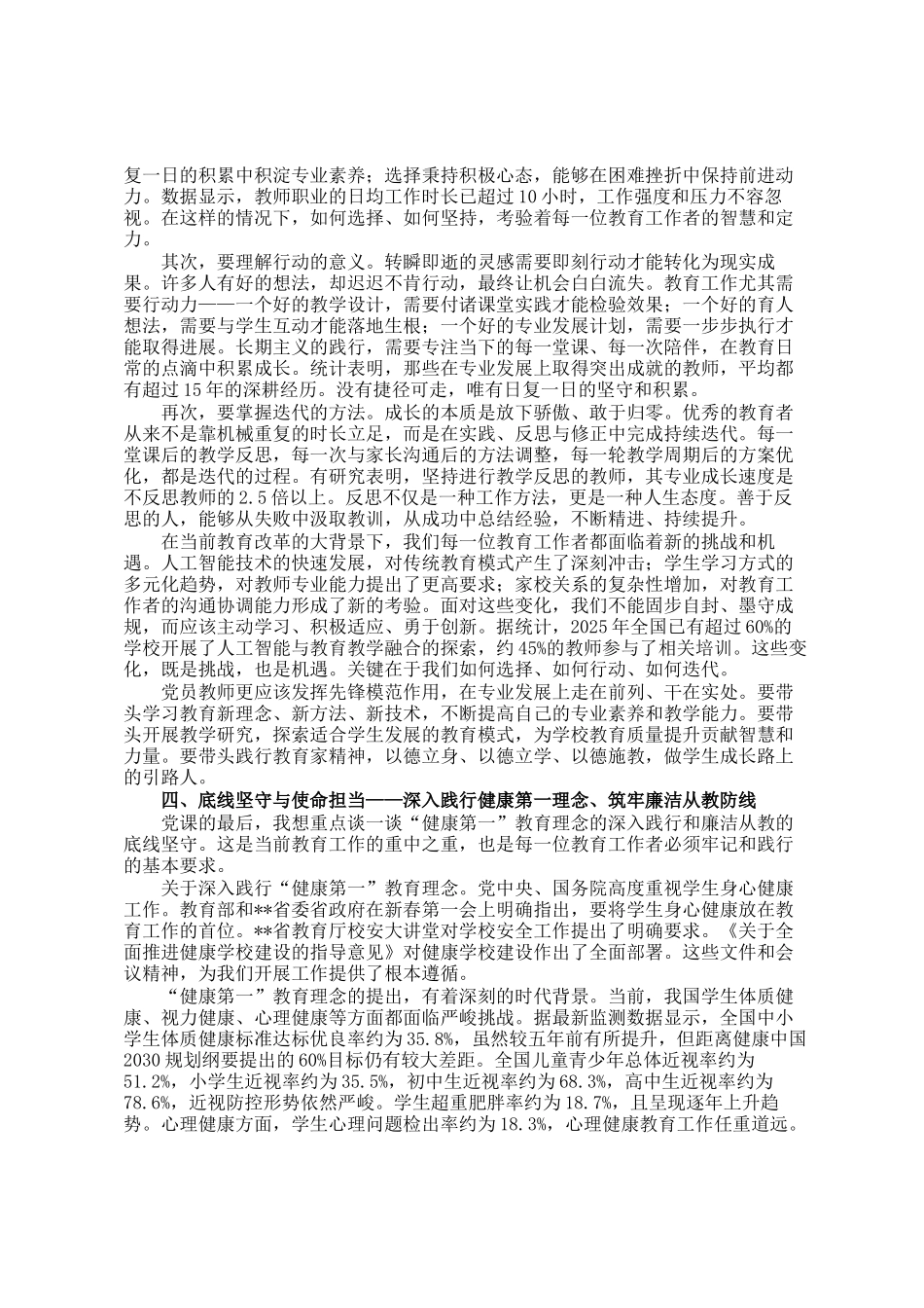 在新学期全体党员教师及教职工大会上的讲话_第3页