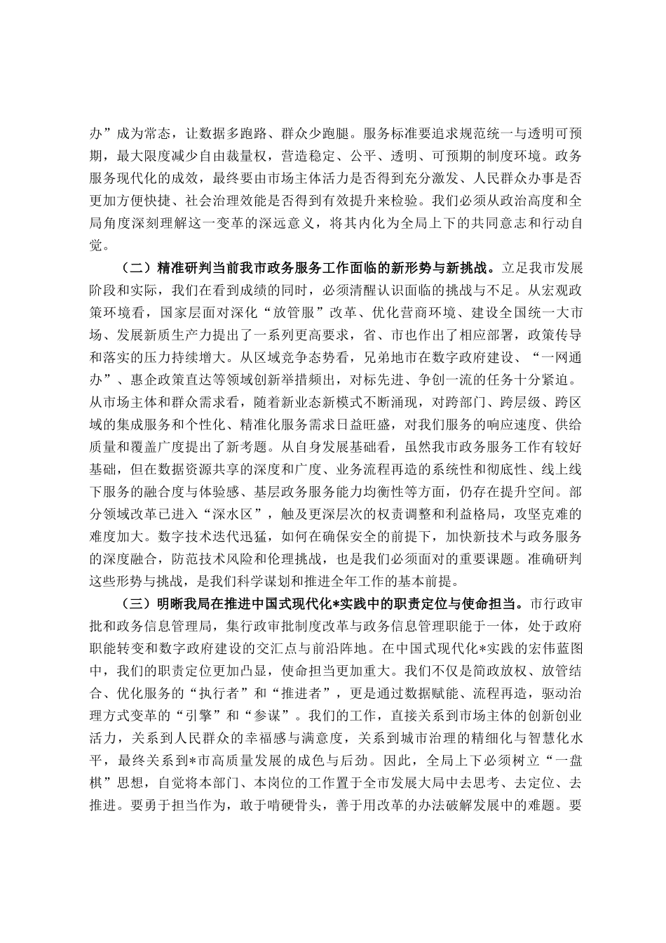 在行政审批和政务信息管理局2026年春节节后收心会上的讲话提纲_第2页