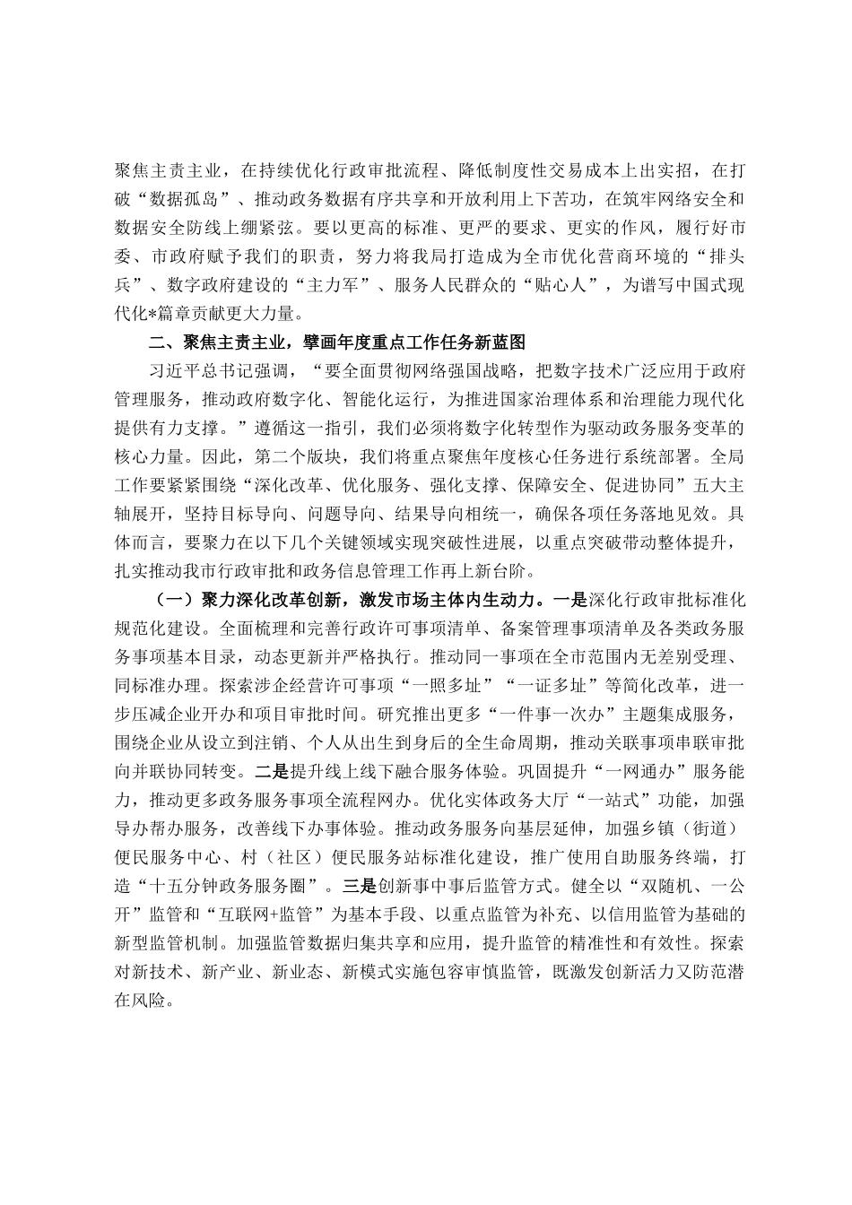 在行政审批和政务信息管理局2026年春节节后收心会上的讲话提纲_第3页