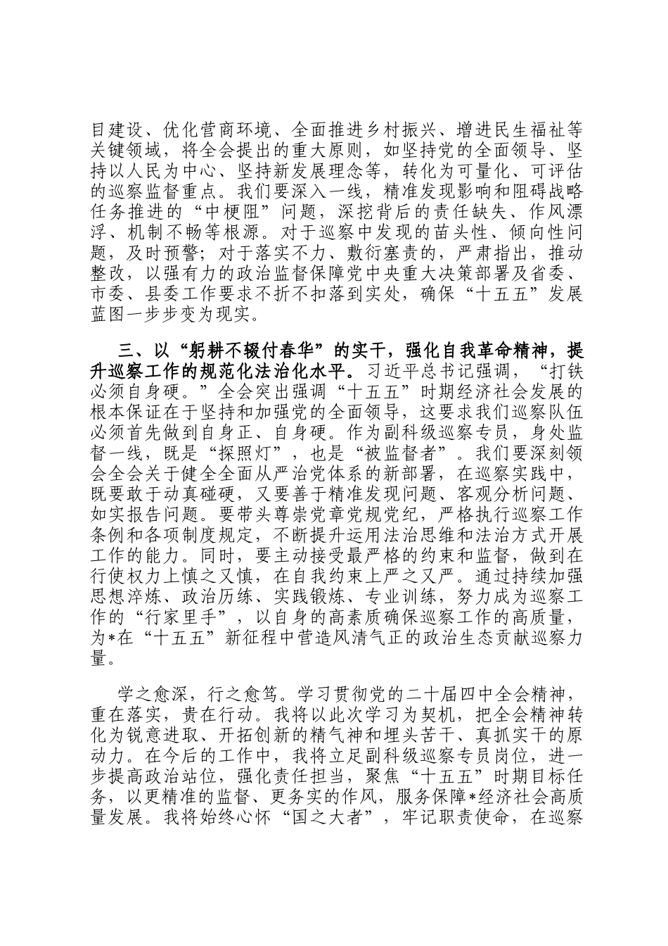 在学习贯彻全会精神专题读书班上的交流发言：深学细悟明方向，笃行实干显担当_第2页