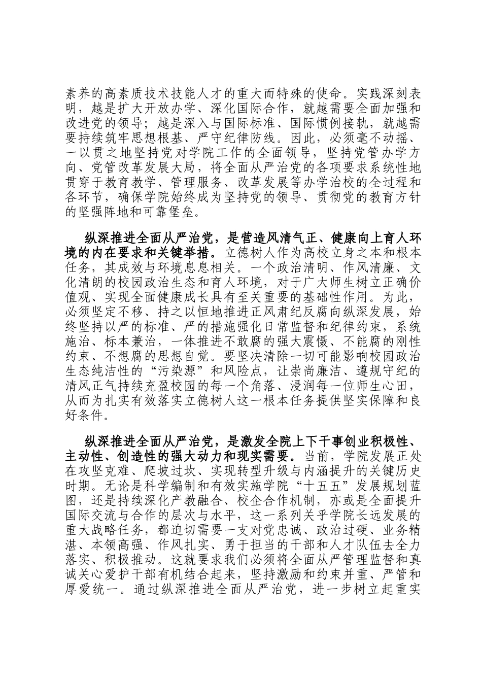 在学院2026年全面从严治党工作会议上的讲话_第3页