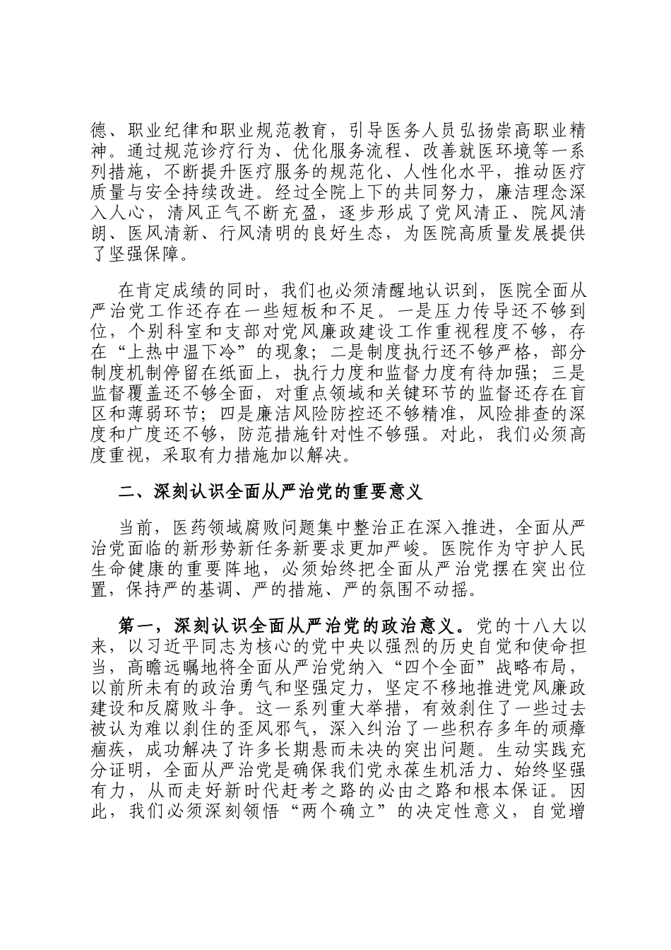 在医院2026年全面从严治党暨党风廉政建设工作会议上的讲话_第3页
