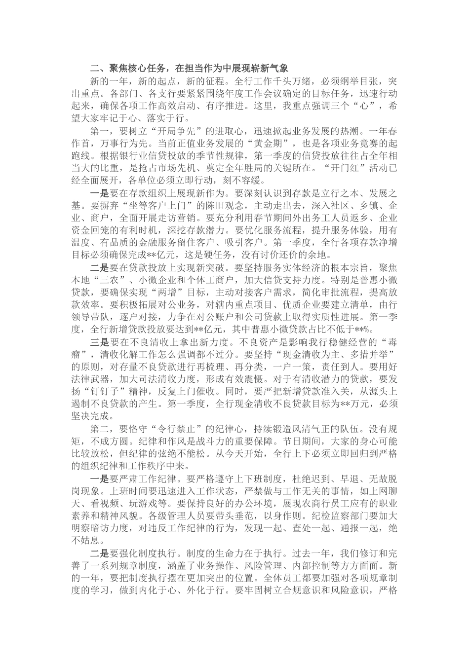 在银行2026年春节收心会上的讲话_第2页