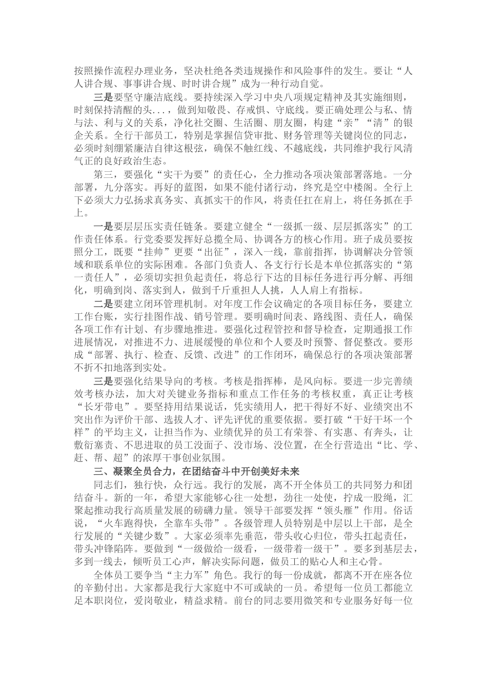 在银行2026年春节收心会上的讲话_第3页