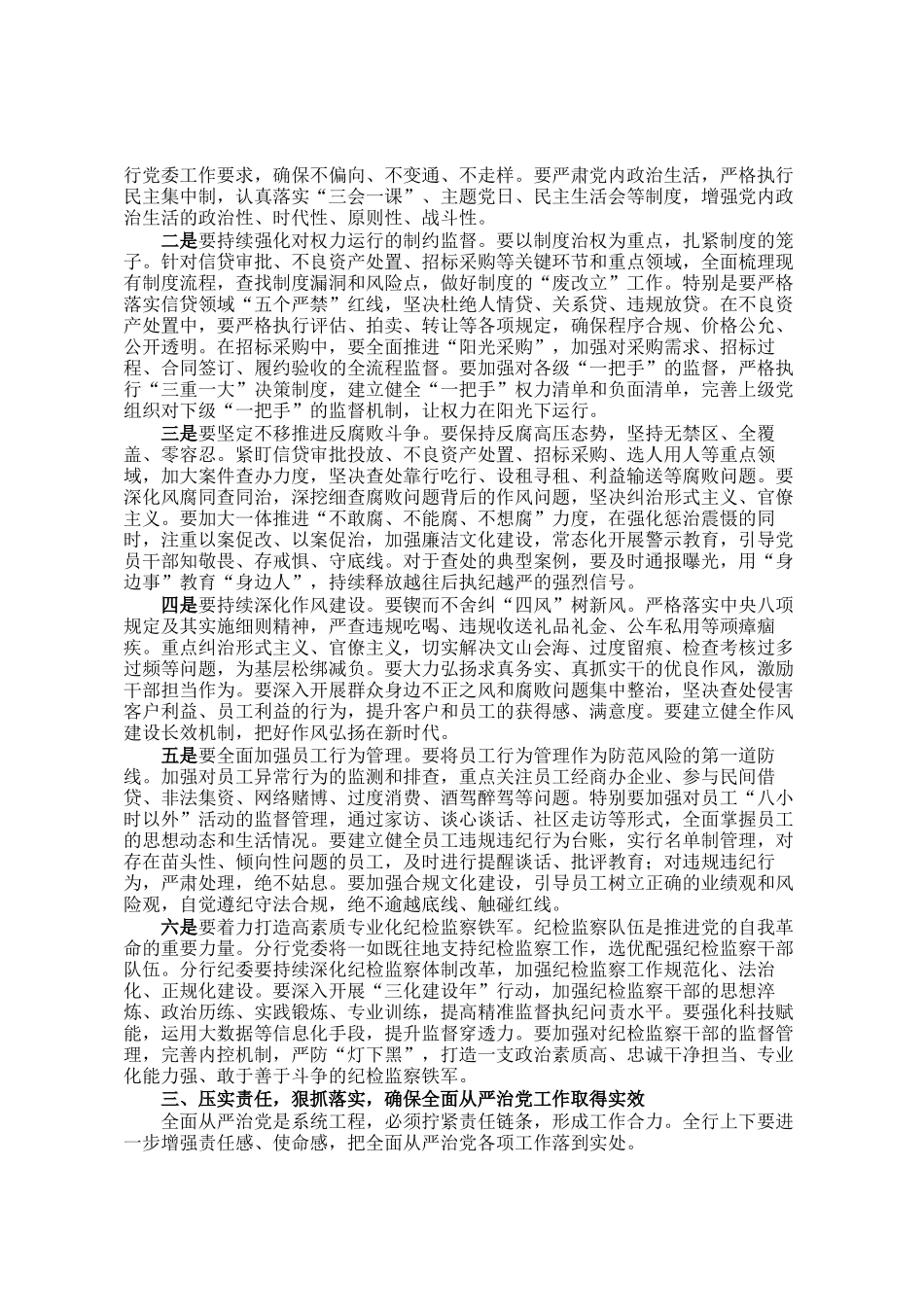 在银行2026年全面从严治党和党风廉政建设暨纪检监察工作会议上的讲话_第3页