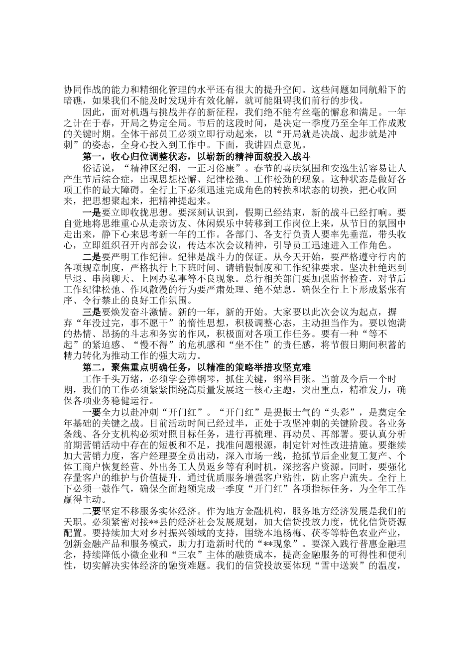 在银行春节后收心暨工作部署会议上的讲话_第2页