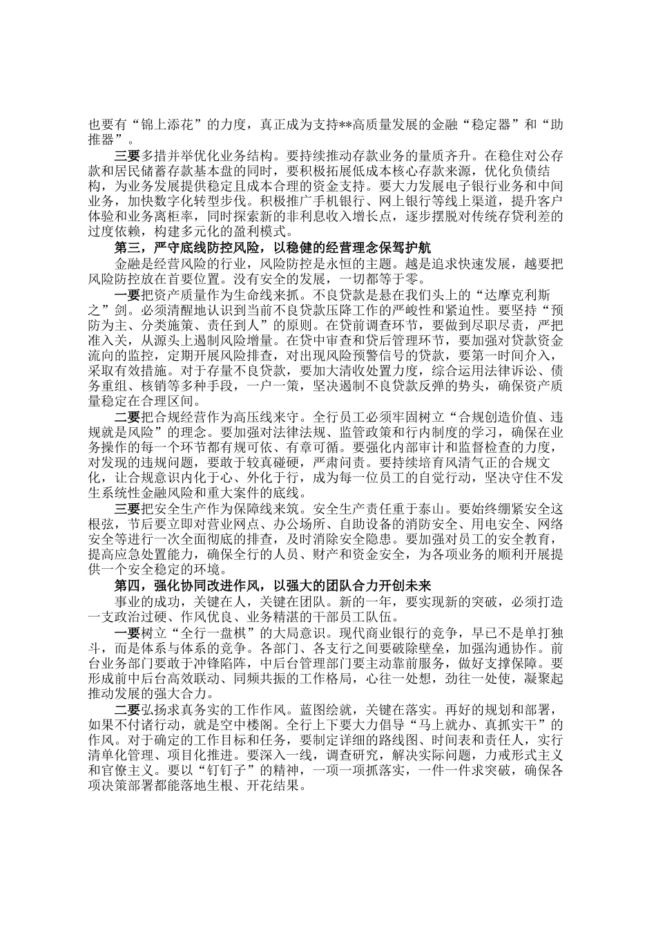 在银行春节后收心暨工作部署会议上的讲话_第3页
