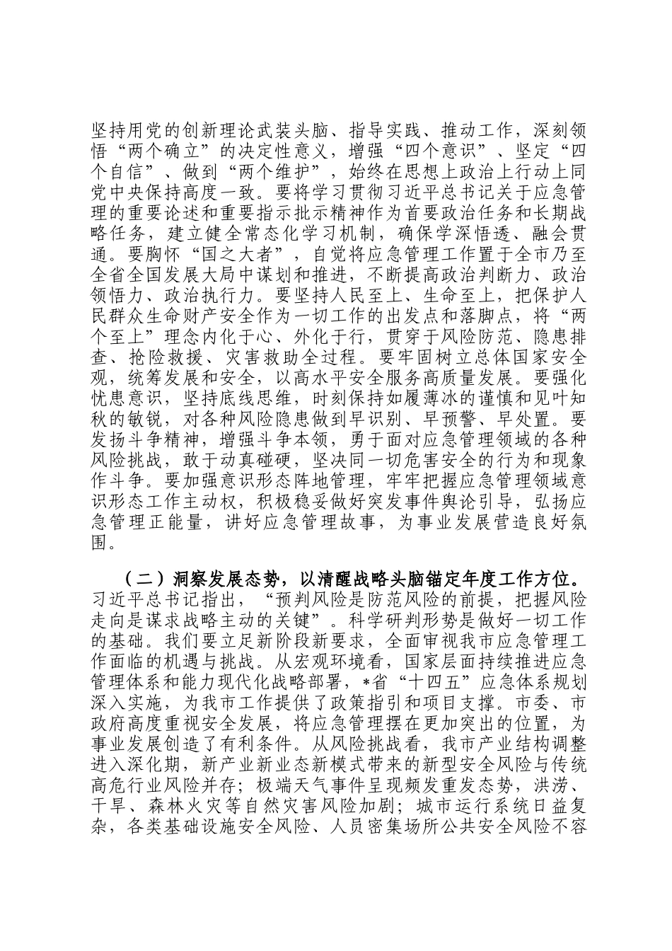 在应急管理局2026年春节节后收心会上的讲话_第2页