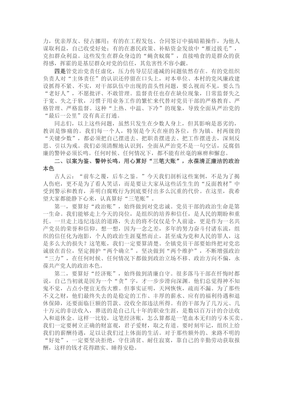 在镇“以案为鉴,以案促改”警示教育大会上的讲话_第2页