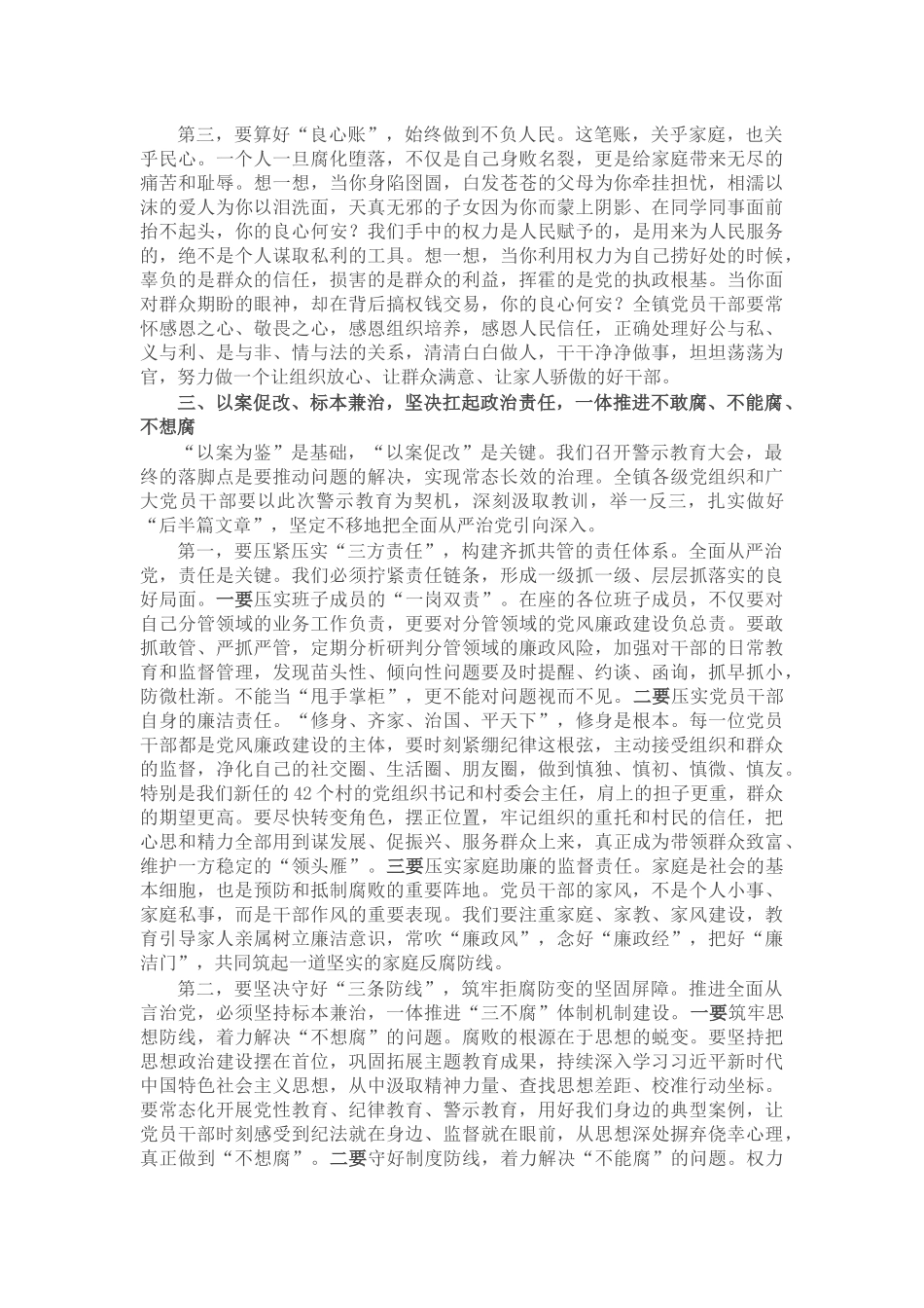 在镇“以案为鉴,以案促改”警示教育大会上的讲话_第3页