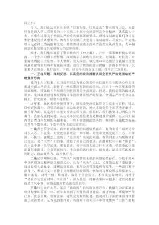 在镇“以案为鉴,以案促改”警示教育大会上的讲话