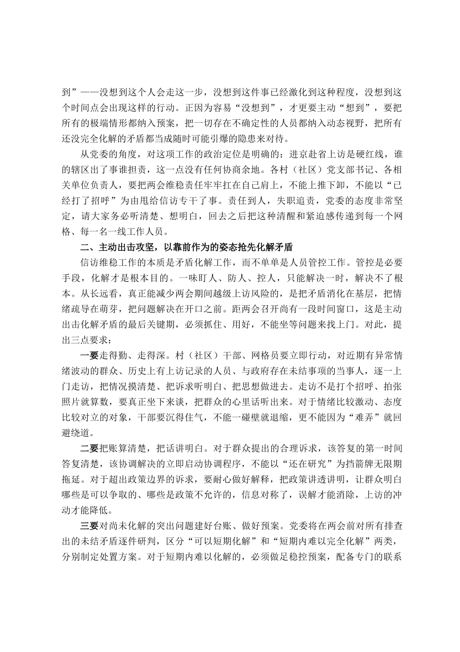 在镇2026年安全稳定工作会议上的讲话_第2页