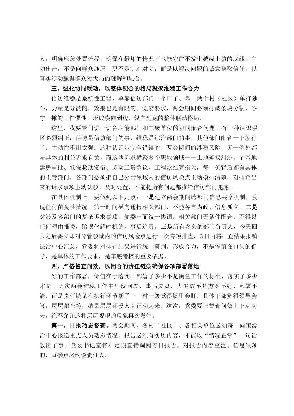 在镇2026年安全稳定工作会议上的讲话_第3页