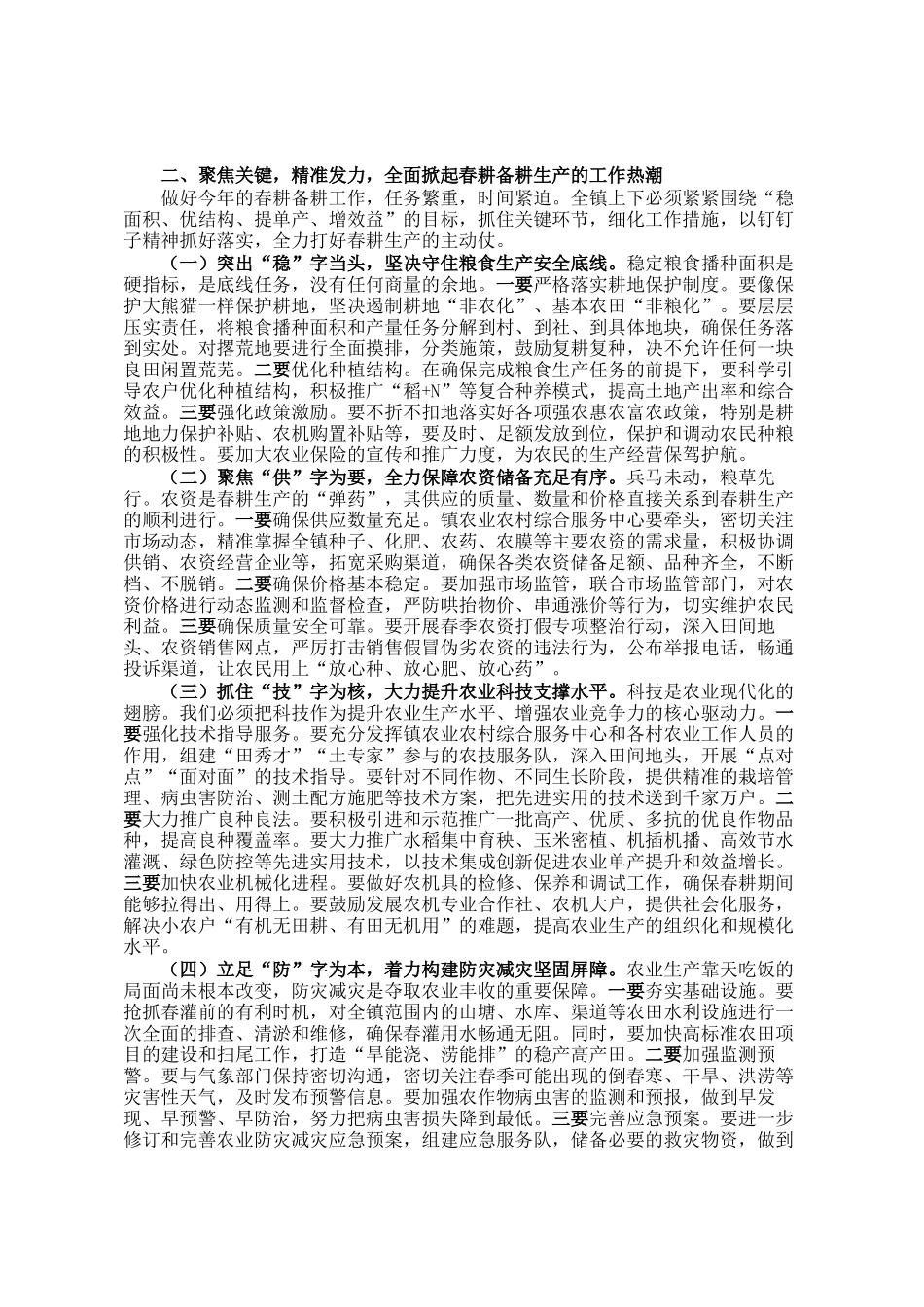 在镇2026年春耕备耕生产工作会议上的讲话_第2页