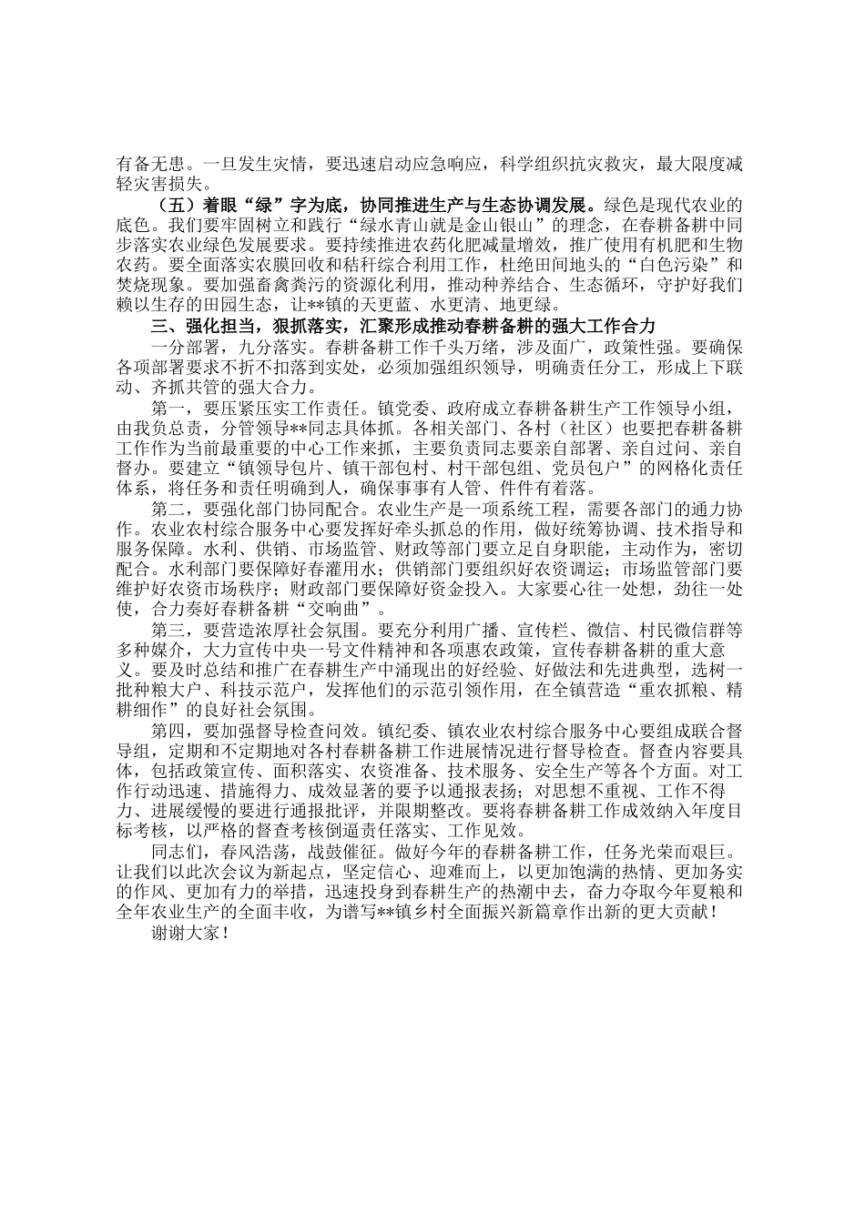 在镇2026年春耕备耕生产工作会议上的讲话_第3页
