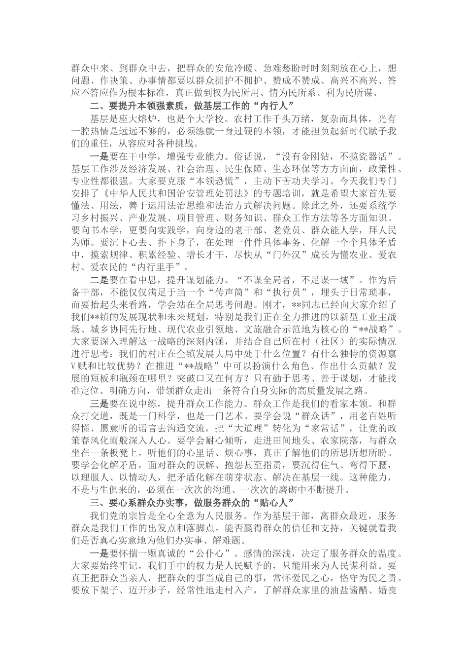 在镇2026年村(社区)两委后备干部座谈会上的讲话_第2页