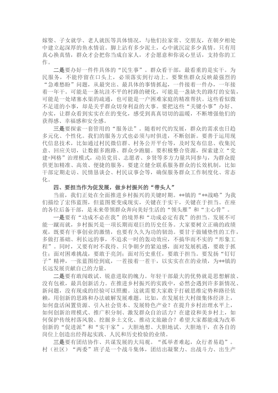 在镇2026年村(社区)两委后备干部座谈会上的讲话_第3页