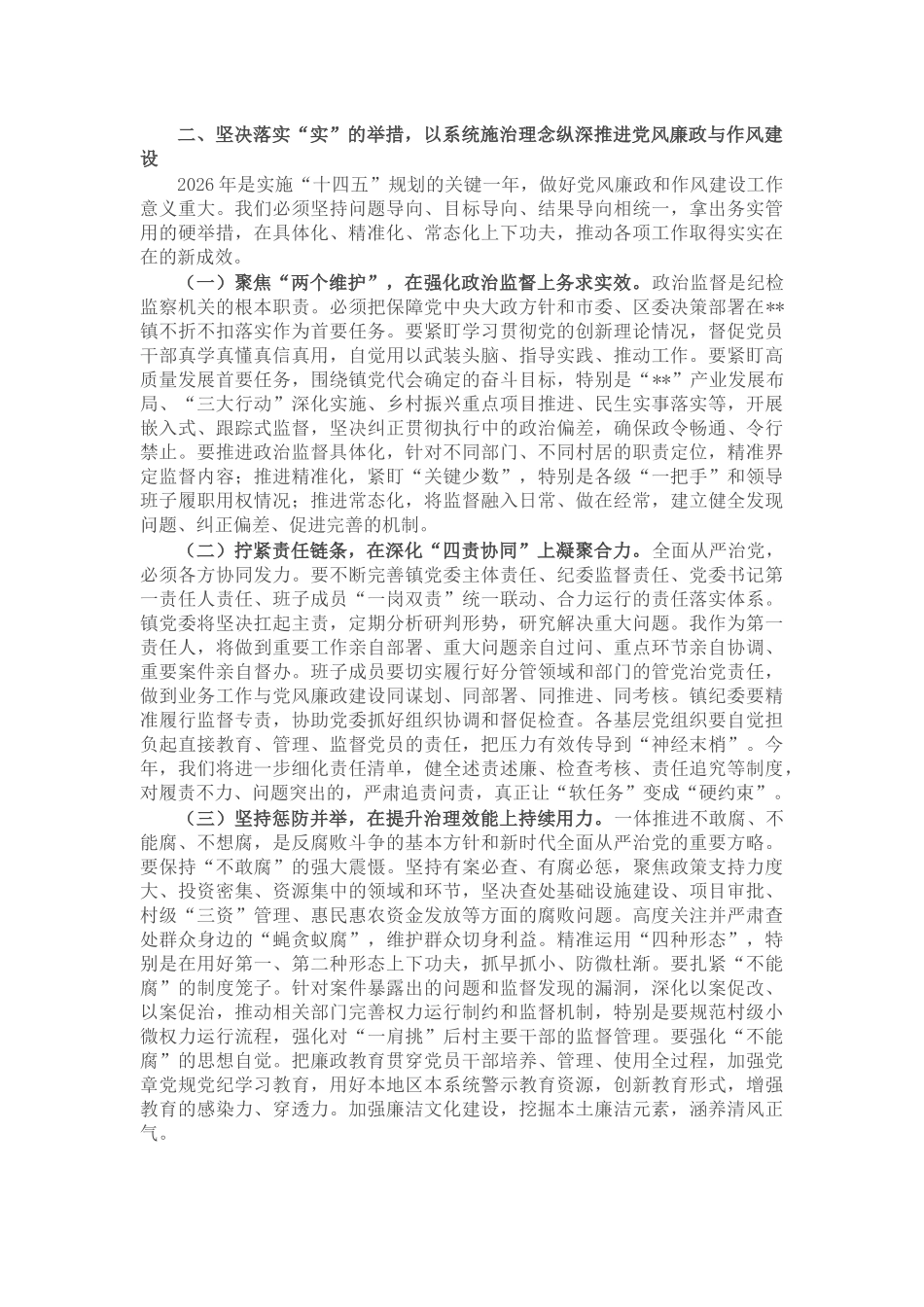 在镇2026年党风廉政暨作风建设大会上的讲话_第2页