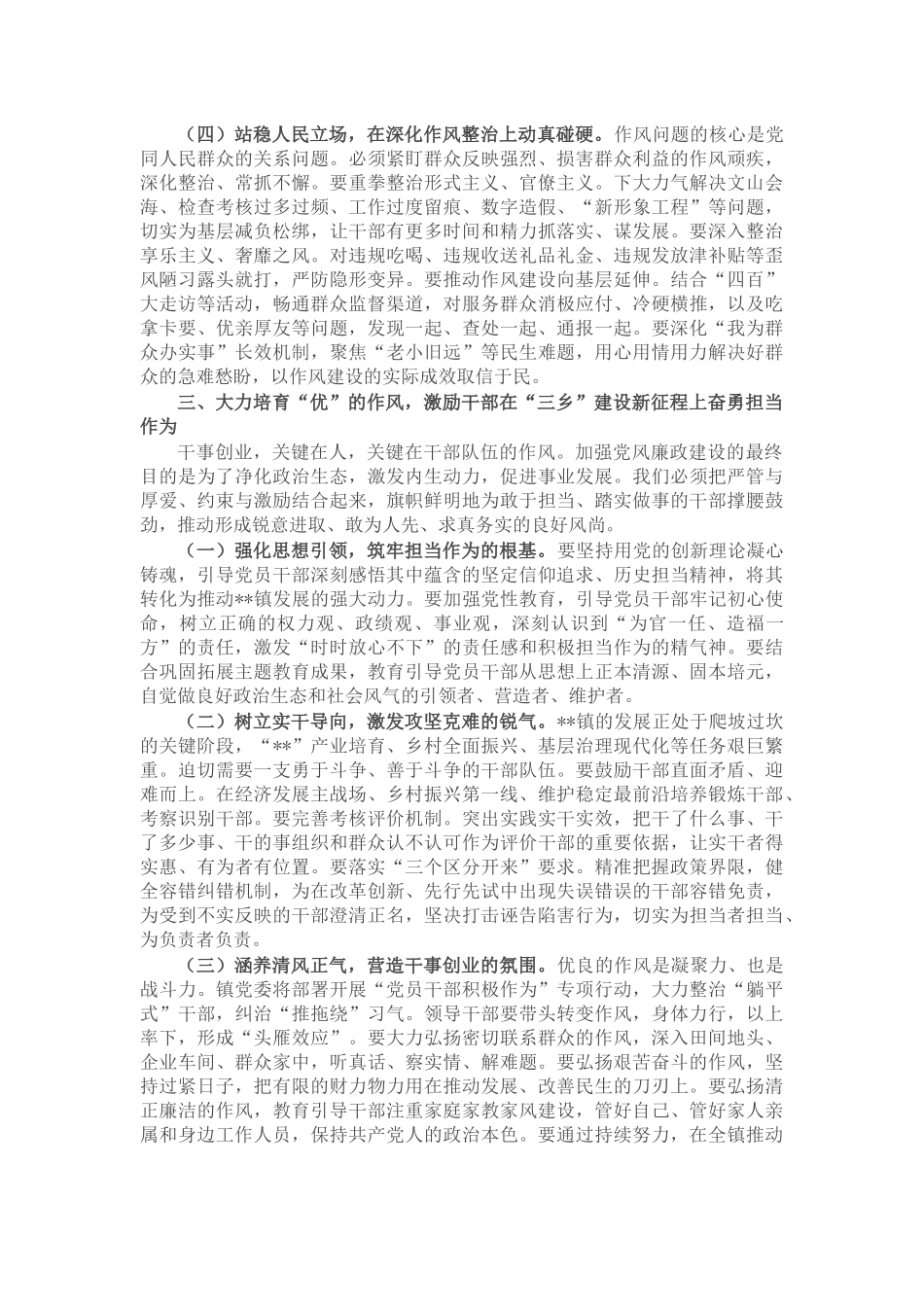 在镇2026年党风廉政暨作风建设大会上的讲话_第3页