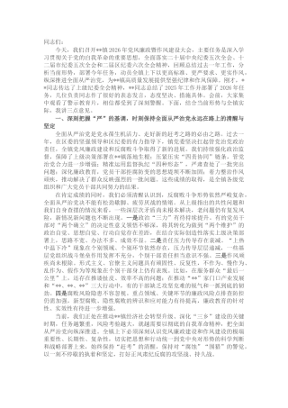在镇2026年党风廉政暨作风建设大会上的讲话