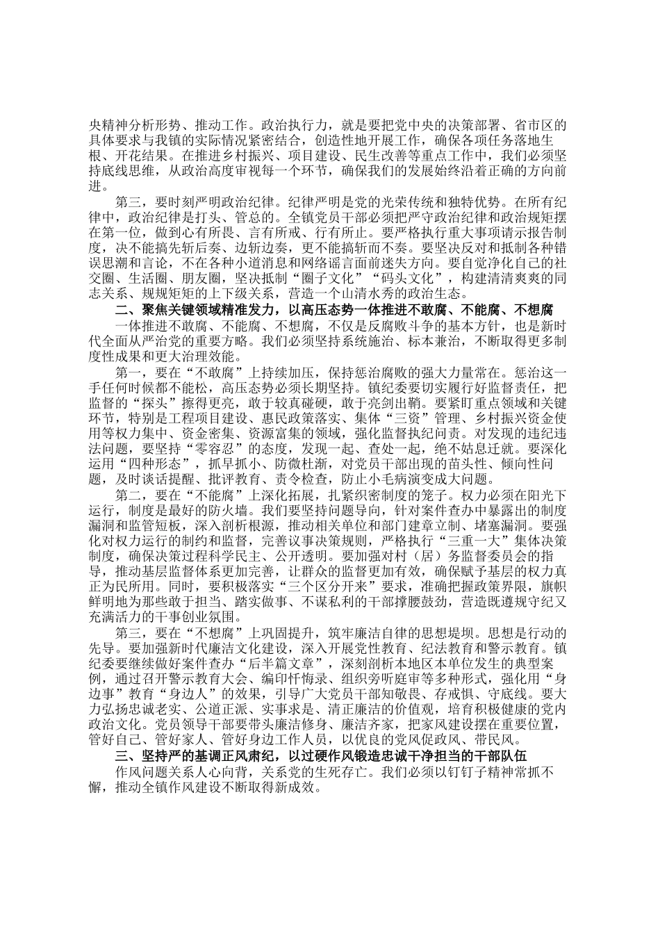在镇2026年党风廉政建设工作会议上的讲话_第2页