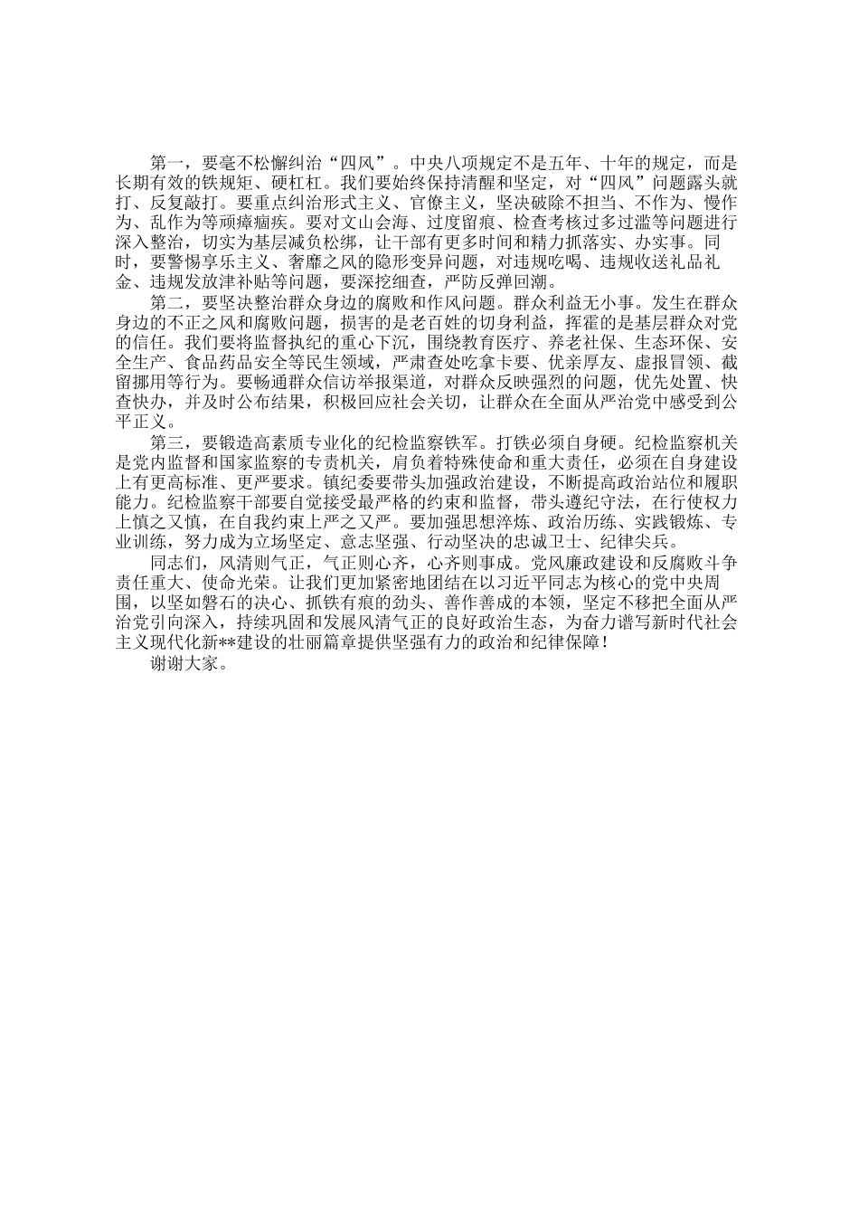 在镇2026年党风廉政建设工作会议上的讲话_第3页