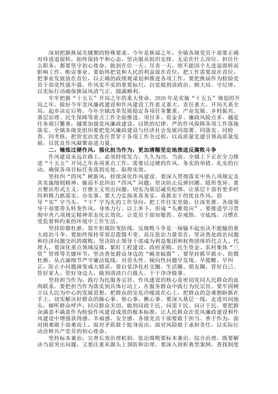 在镇2026年党风廉政建设暨作风建设大会上的讲话_第2页
